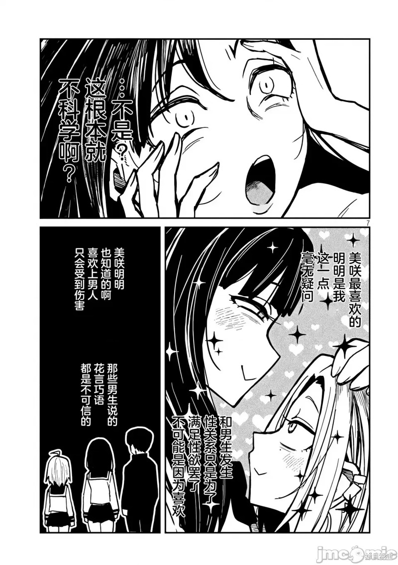 喜欢来者不拒的你第32话在线观看 - 第8张