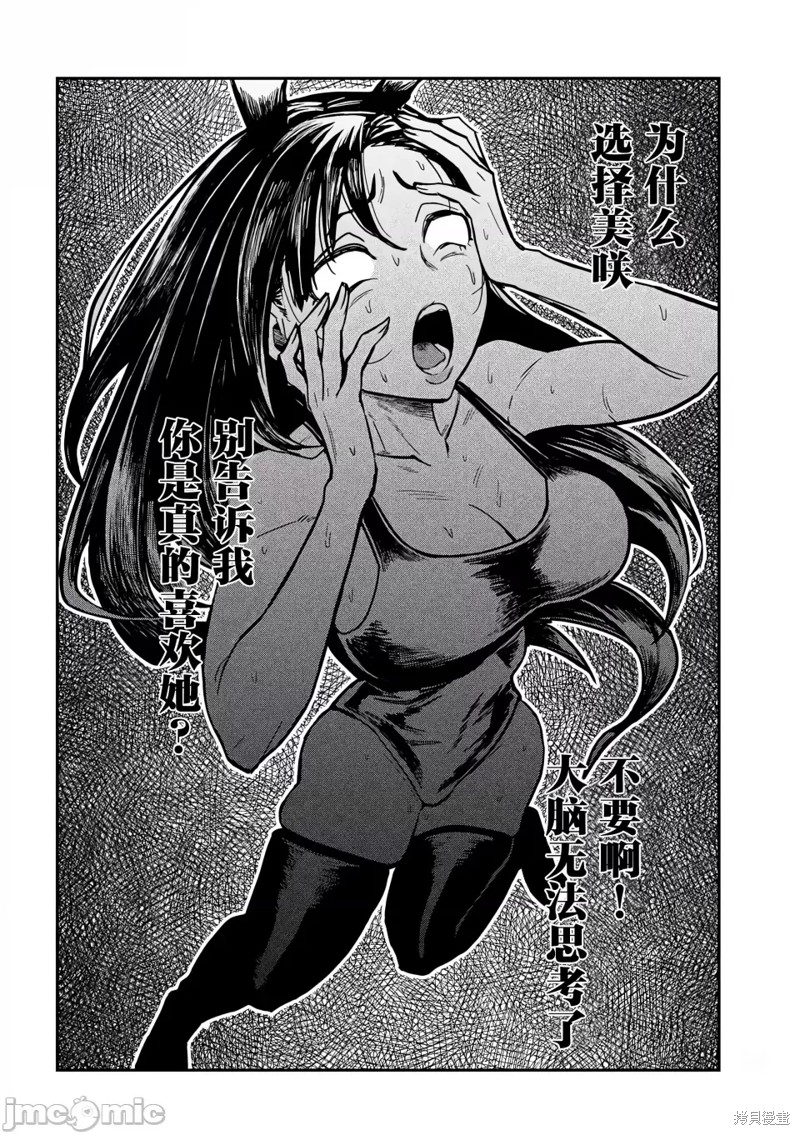 喜欢来者不拒的你第32话在线观看 - 第7张