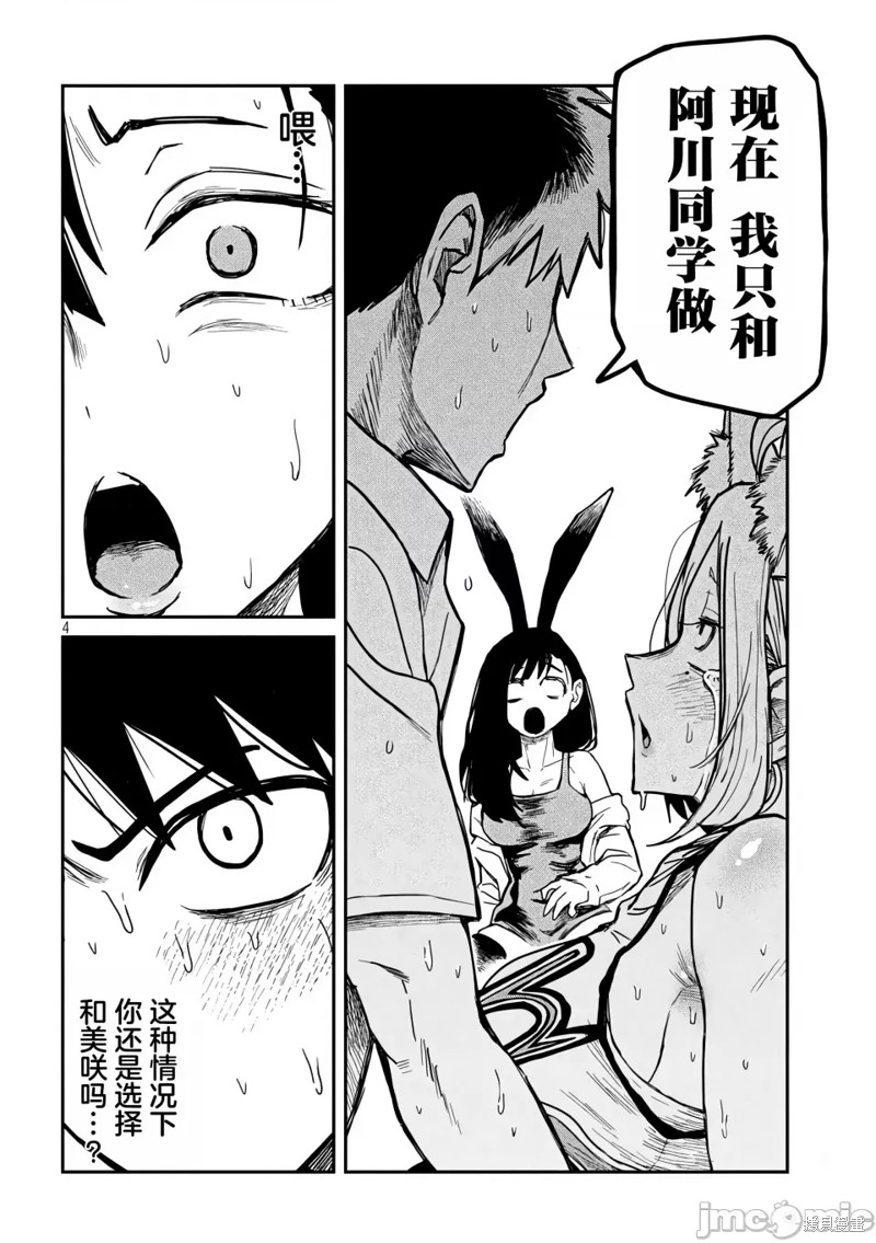 喜欢来者不拒的你第32话在线观看 - 第5张