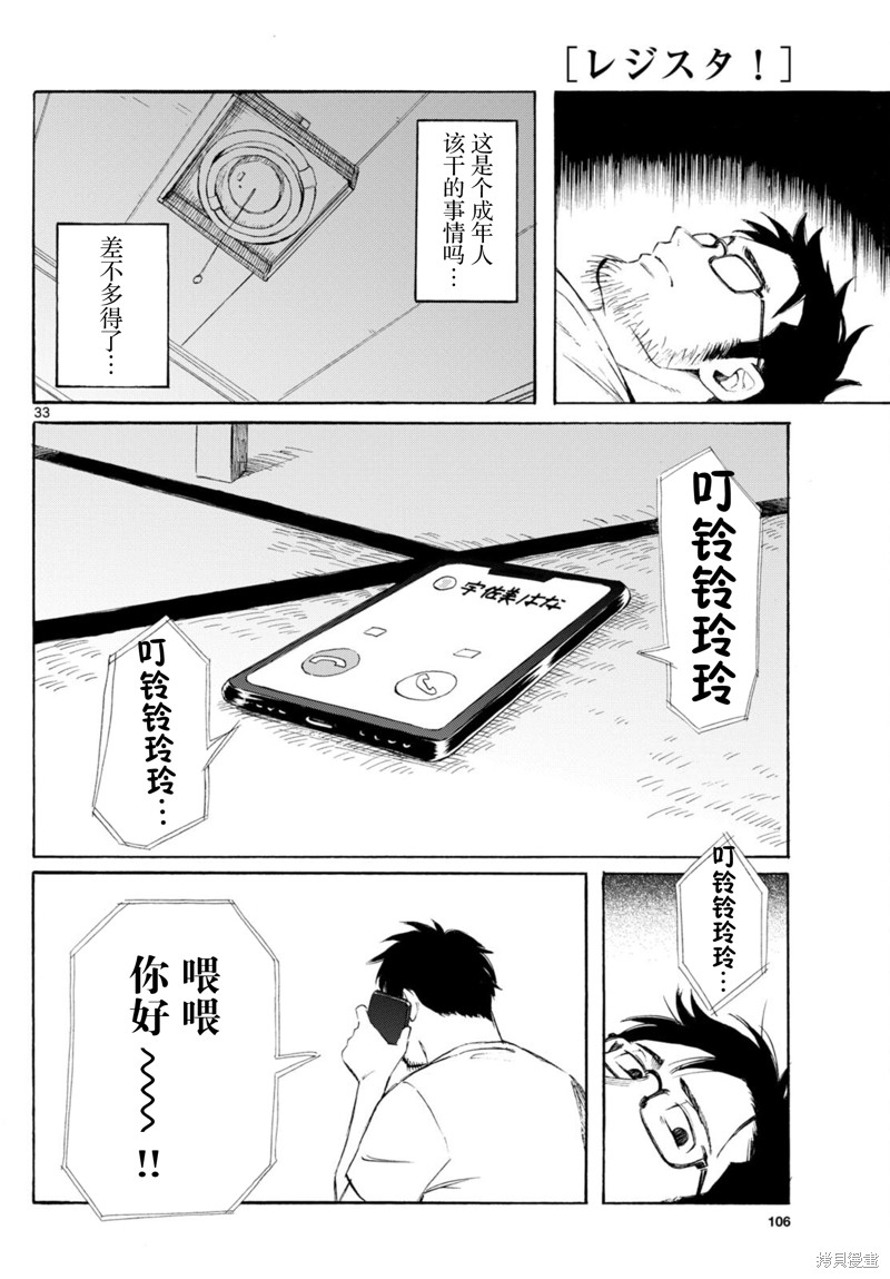 收银台之星！第01话在线观看 - 第33张