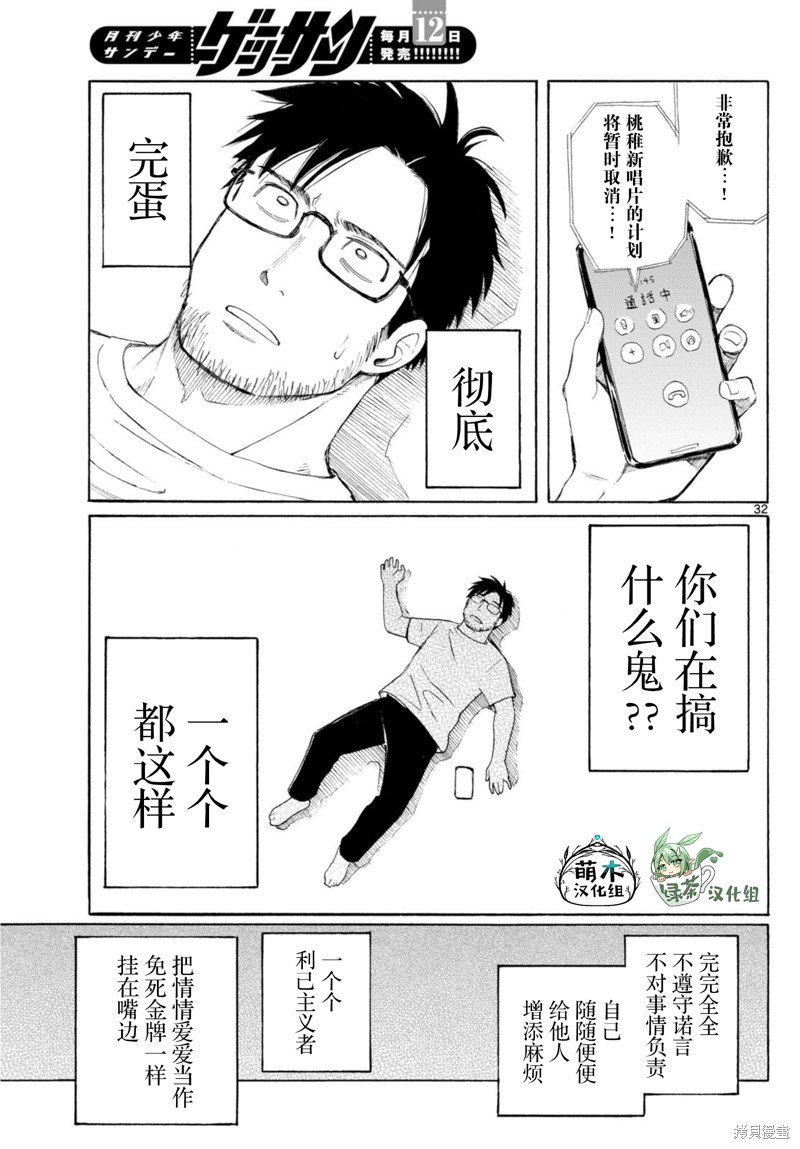 收银台之星！第01话在线观看 - 第32张