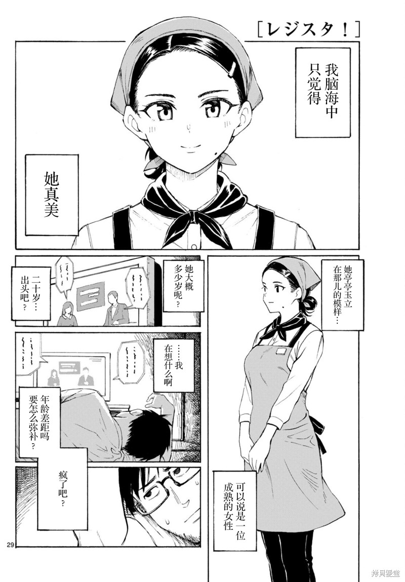 收银台之星！第01话在线观看 - 第29张