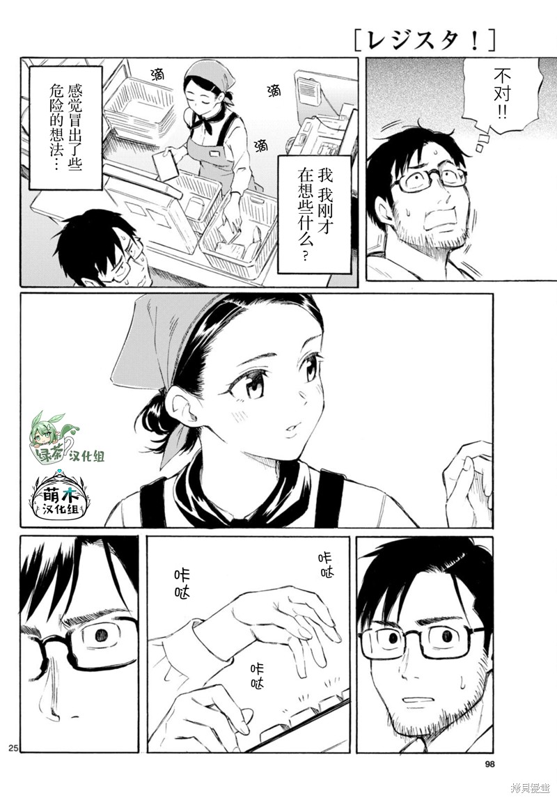 收银台之星！第01话在线观看 - 第25张
