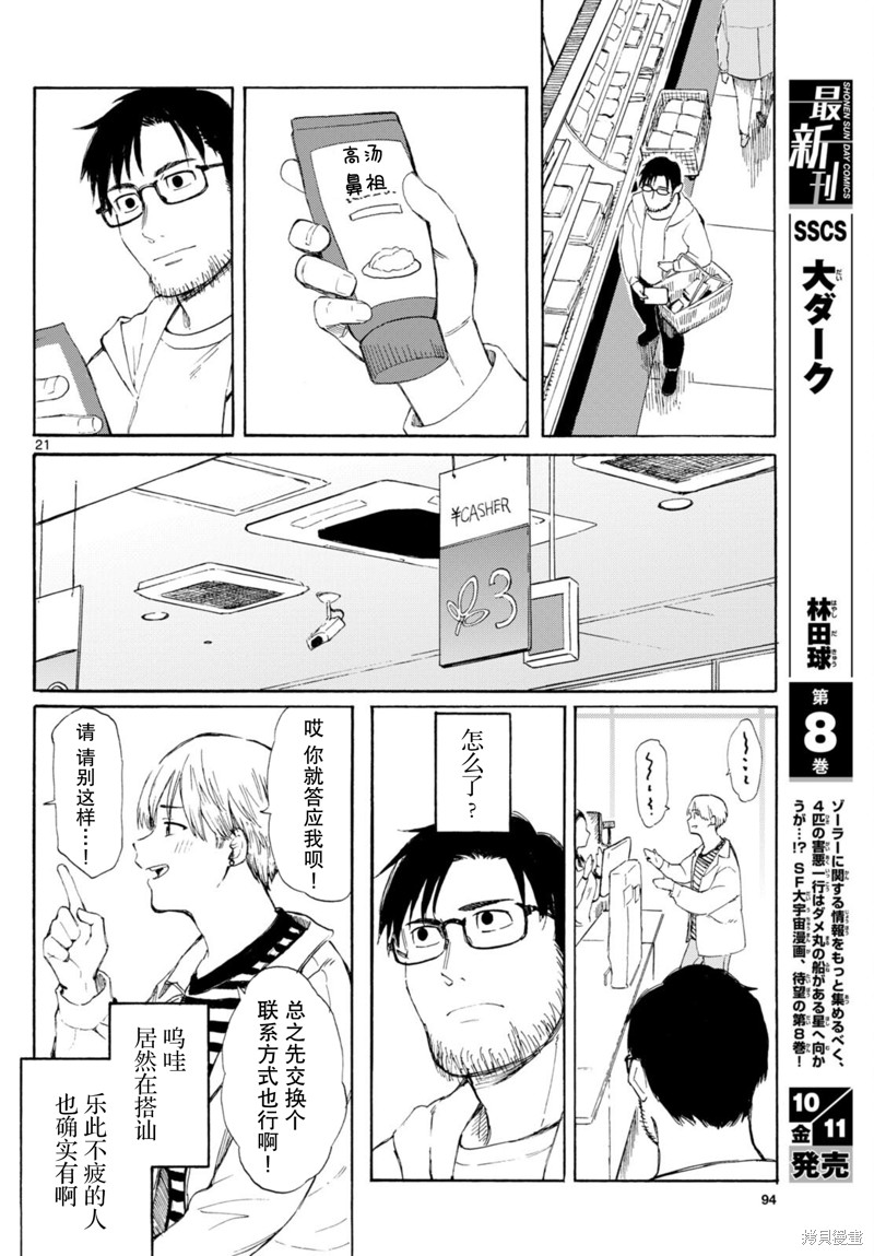 收银台之星！第01话在线观看 - 第21张