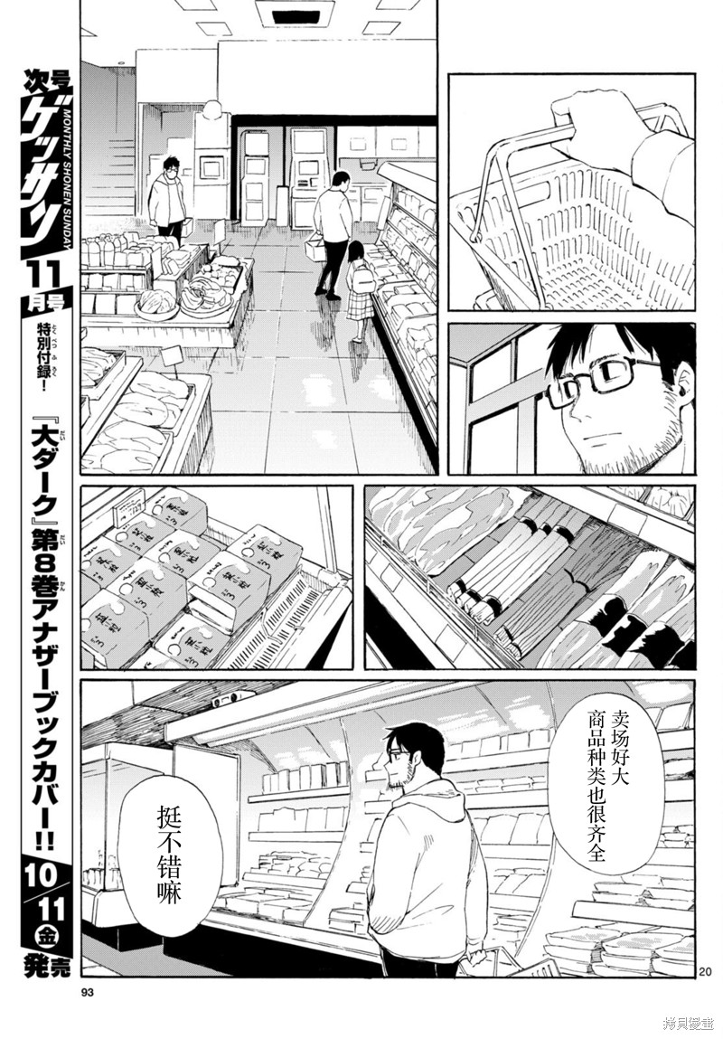 收银台之星！第01话在线观看 - 第20张