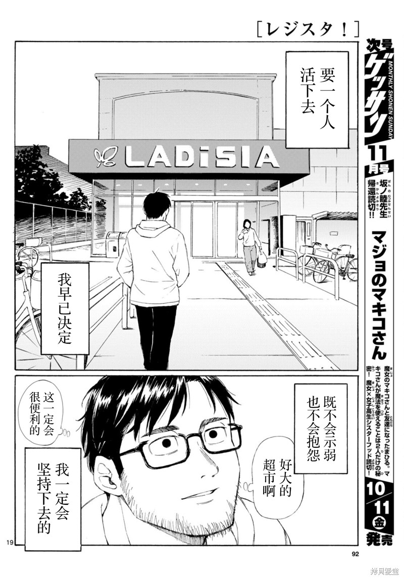 收银台之星！第01话在线观看 - 第19张