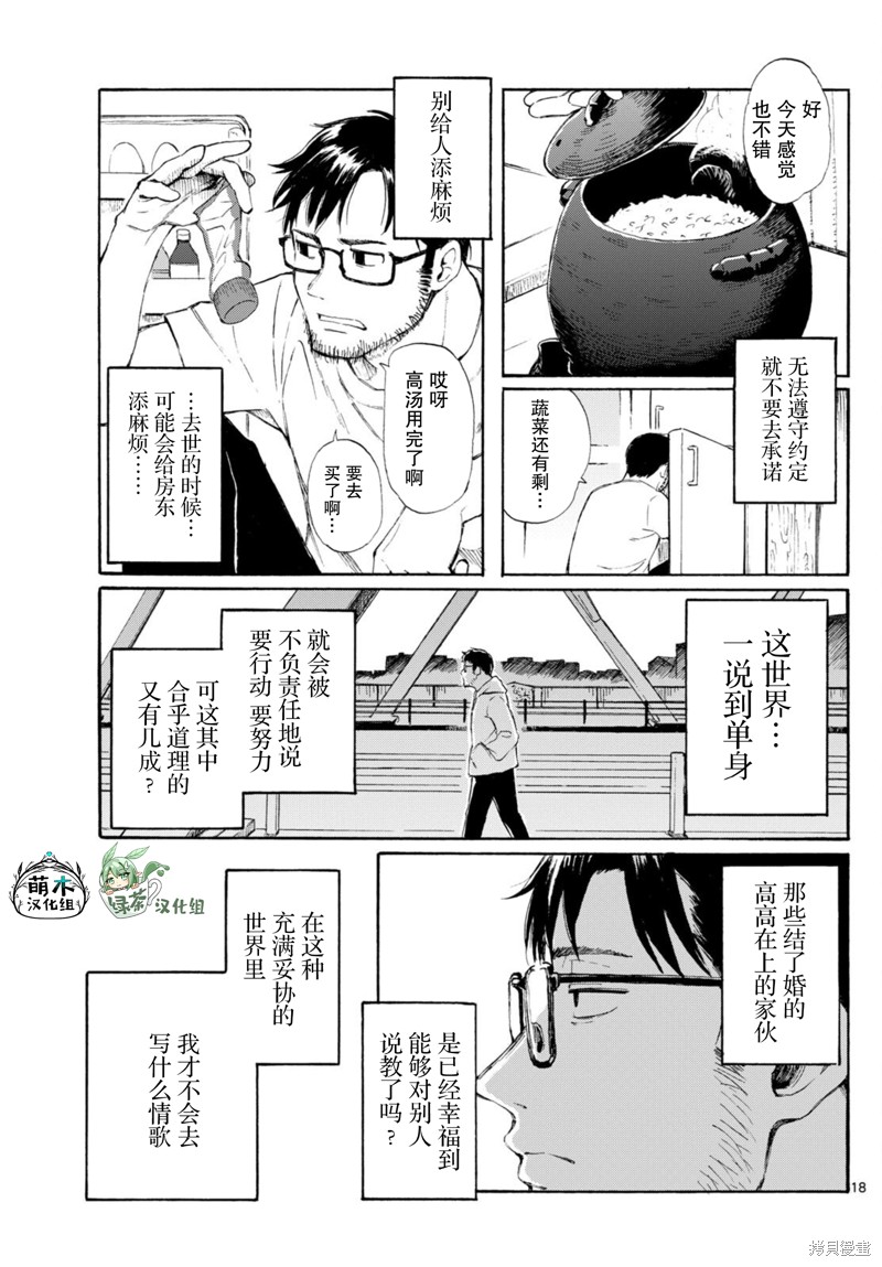 收银台之星！第01话在线观看 - 第18张