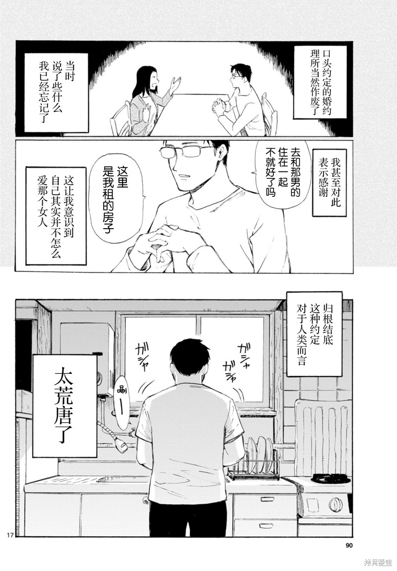 收银台之星！第01话在线观看 - 第17张