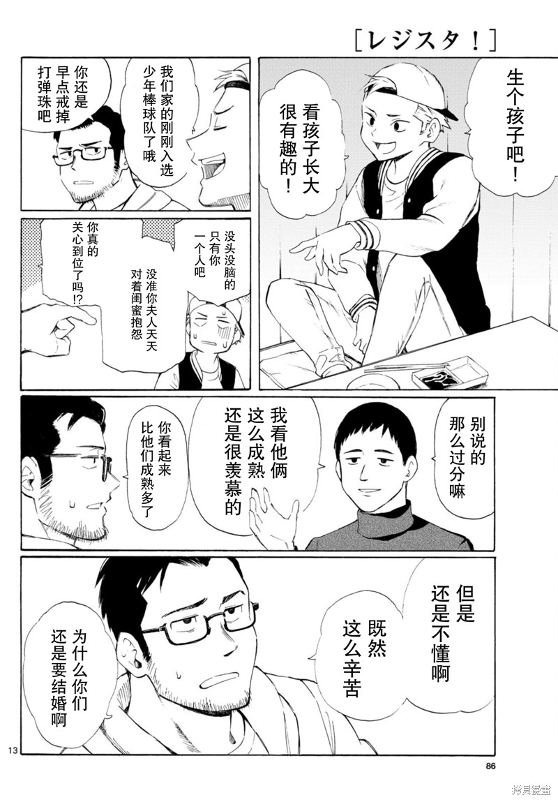 收银台之星！第01话在线观看 - 第13张