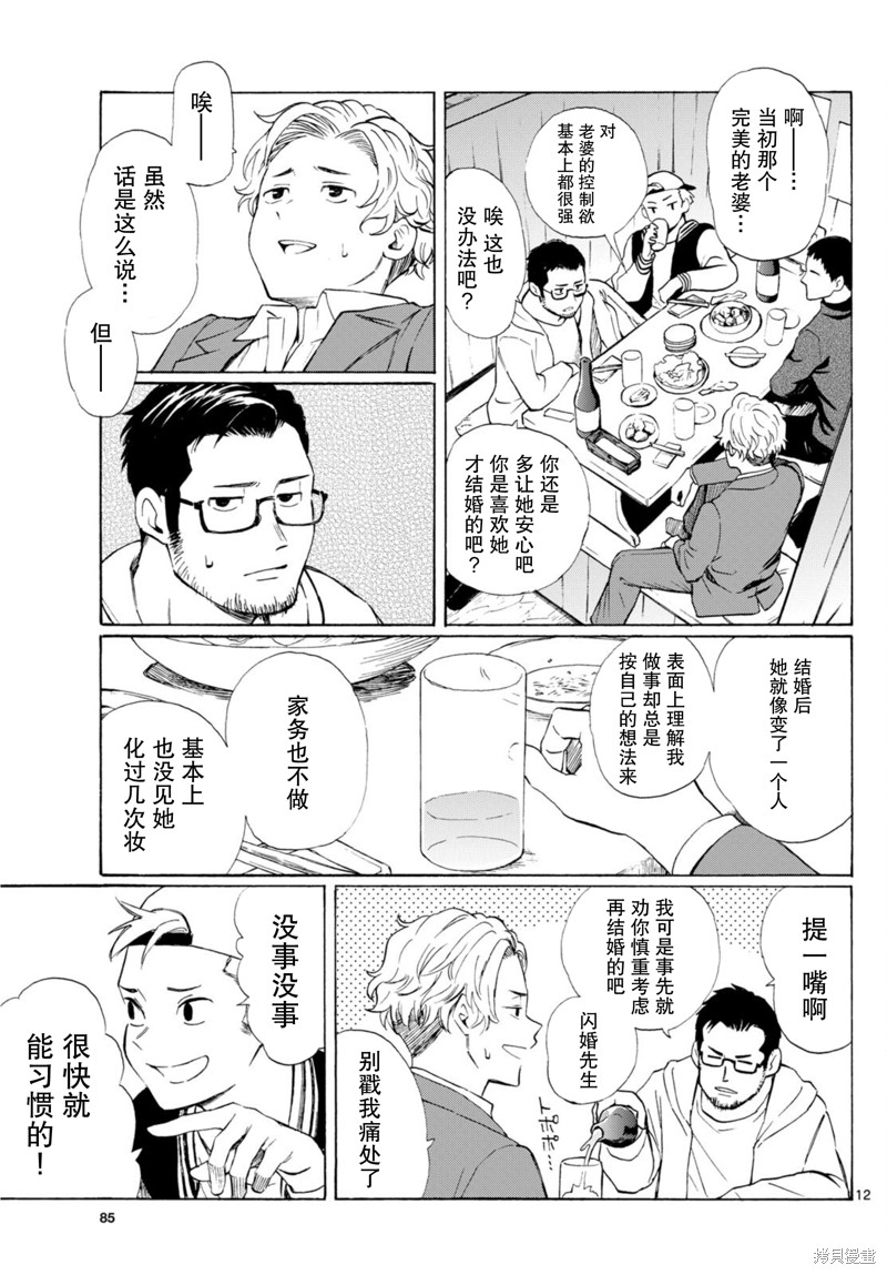 收银台之星！第01话在线观看 - 第12张