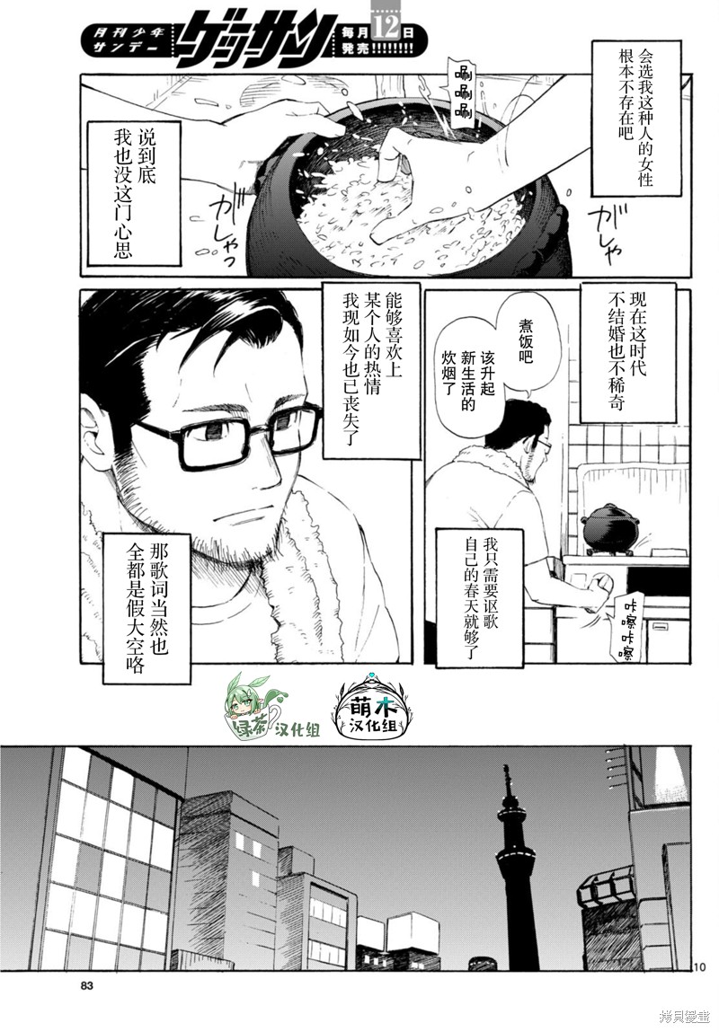 收银台之星！第01话在线观看 - 第10张