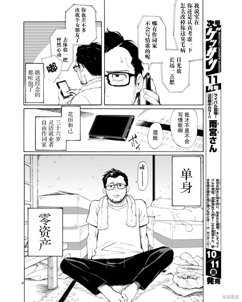 收银台之星！第01话在线观看 - 第9张