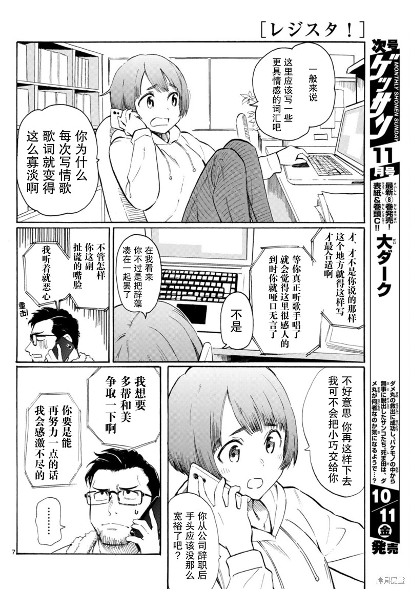收银台之星！第01话在线观看 - 第7张