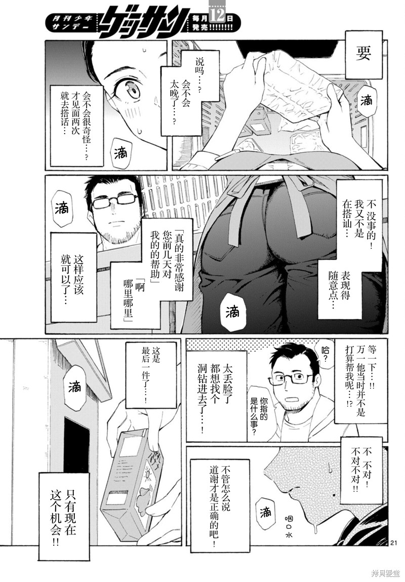 收银台之星！第02话在线观看 - 第21张