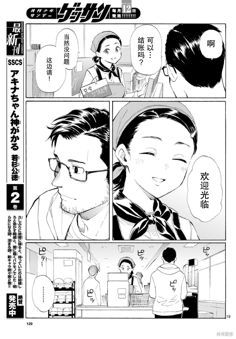 收银台之星！第02话在线观看 - 第19张