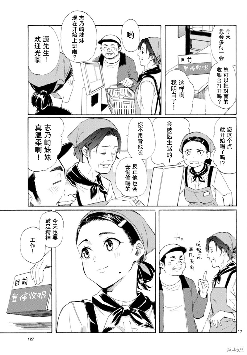 收银台之星！第02话在线观看 - 第17张