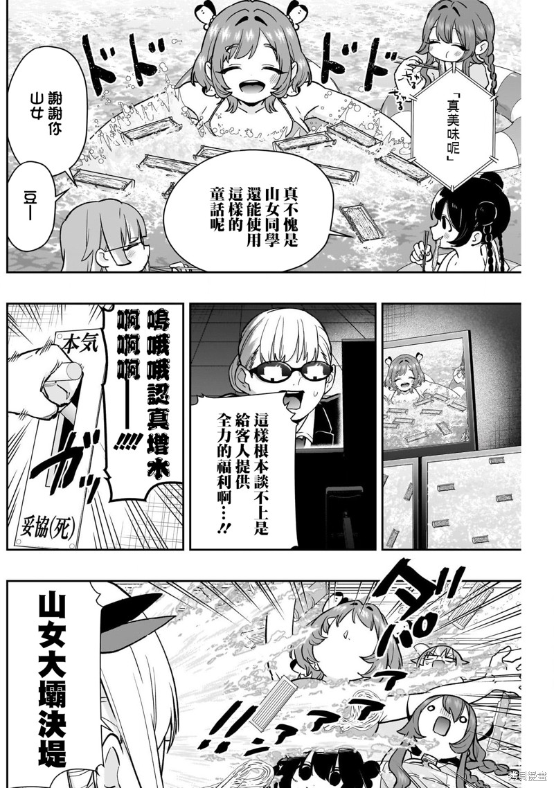 超超超超喜欢你的一百个女孩子第191话在线观看 - 第19张