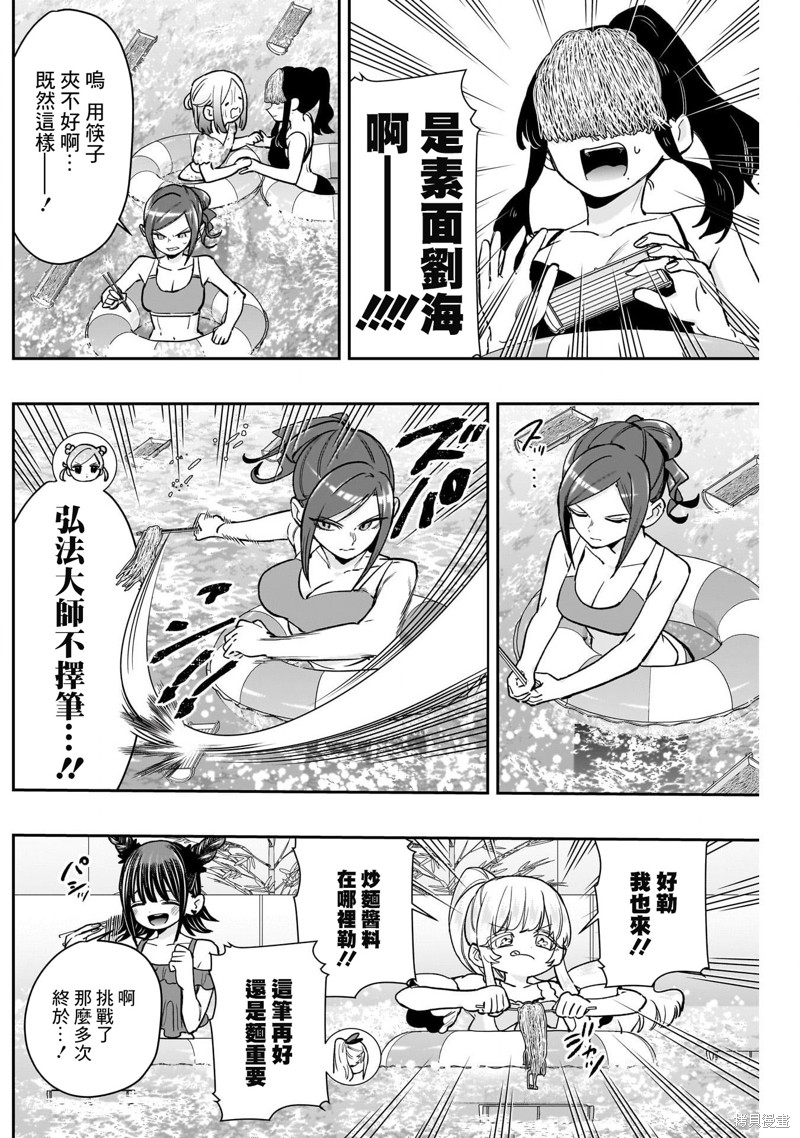 超超超超喜欢你的一百个女孩子第191话在线观看 - 第9张