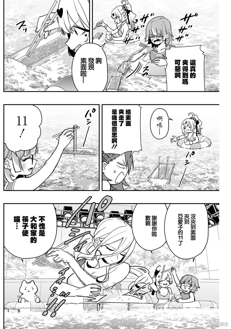 超超超超喜欢你的一百个女孩子第191话在线观看 - 第7张
