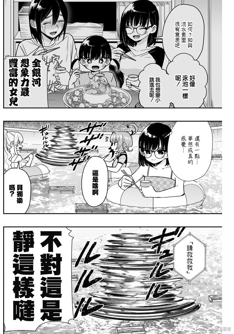 超超超超喜欢你的一百个女孩子第191话在线观看 - 第5张
