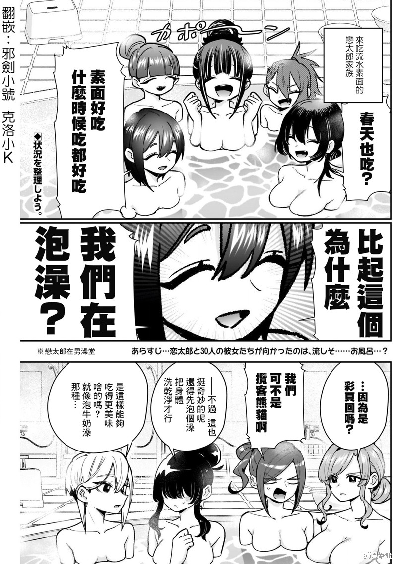超超超超喜欢你的一百个女孩子第191话在线观看 - 第2张