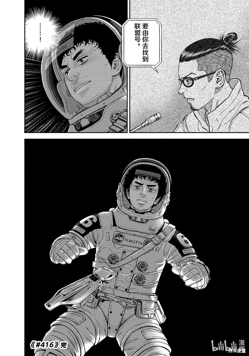 宇宙兄弟第416话在线观看 - 第26张