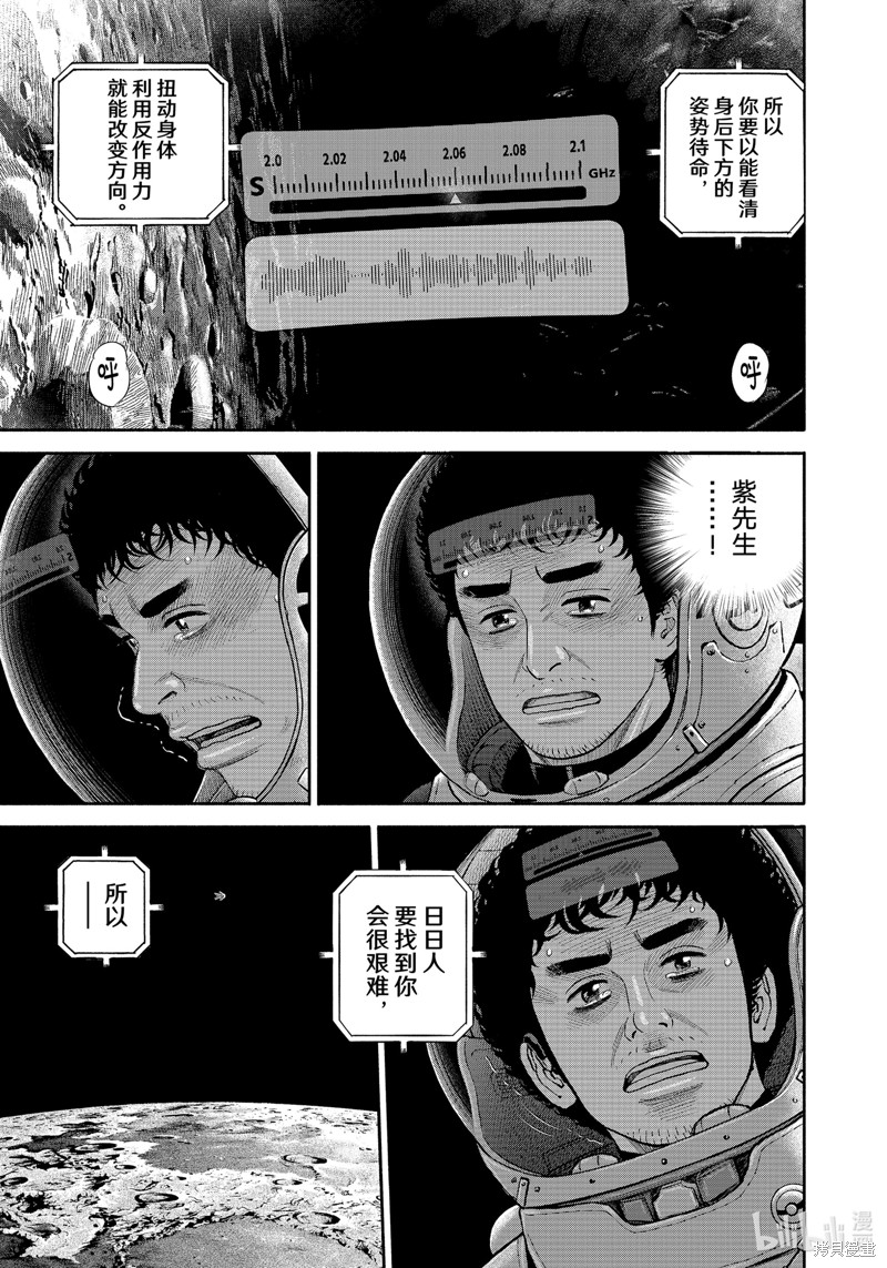 宇宙兄弟第416话在线观看 - 第25张