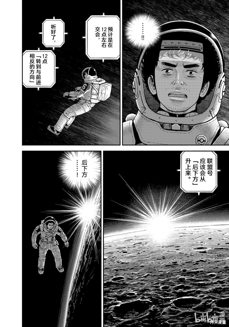 宇宙兄弟第416话在线观看 - 第24张