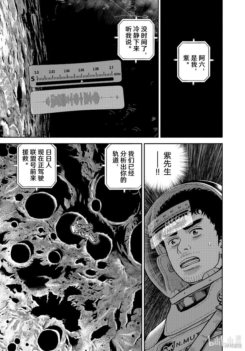 宇宙兄弟第416话在线观看 - 第23张