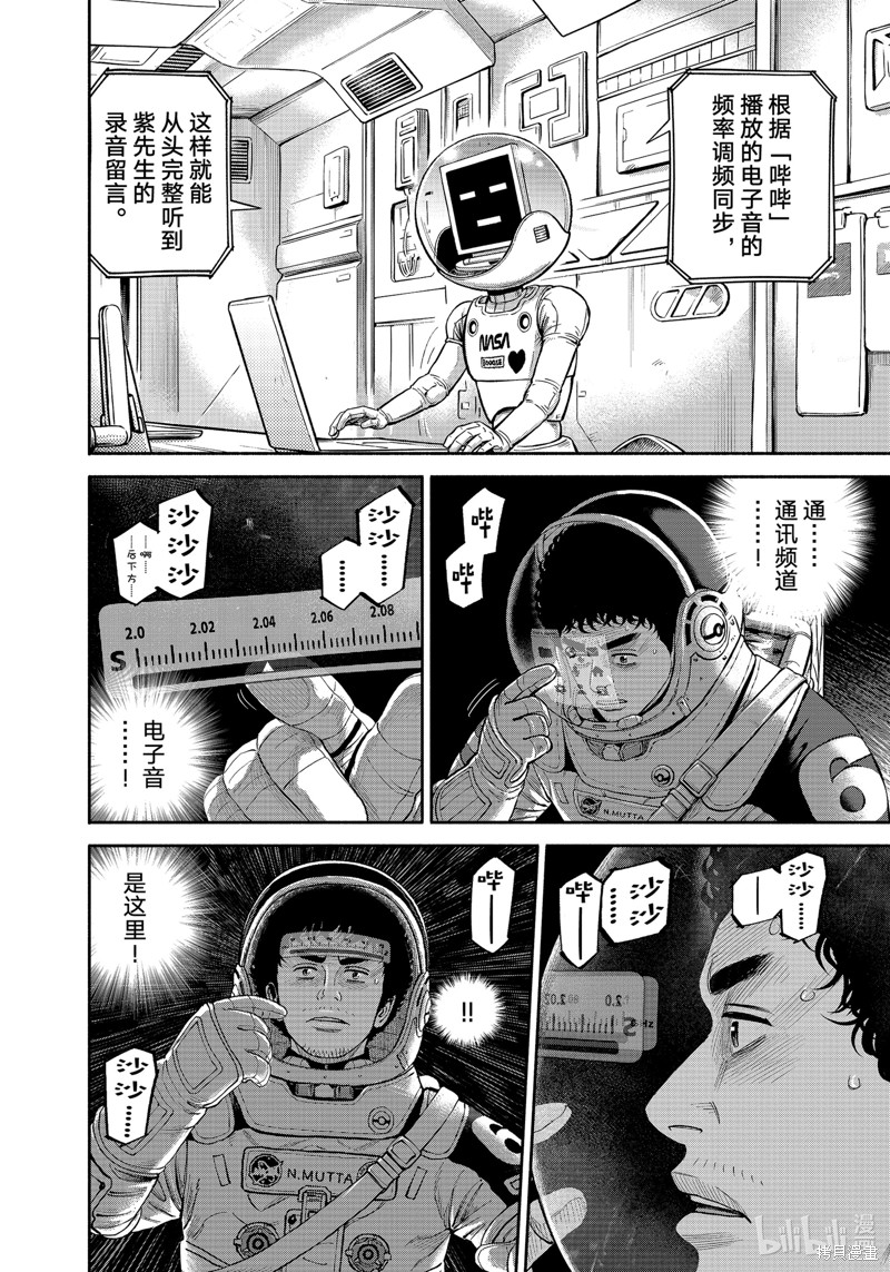 宇宙兄弟第416话在线观看 - 第22张