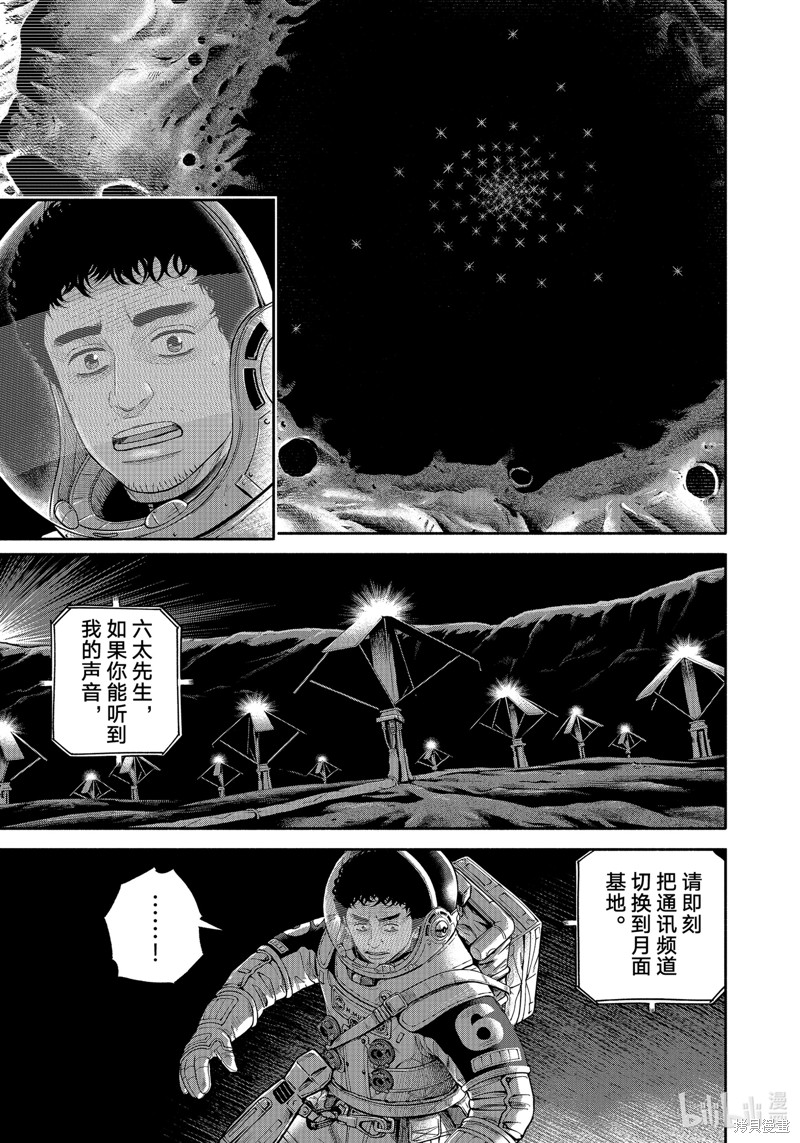 宇宙兄弟第416话在线观看 - 第21张