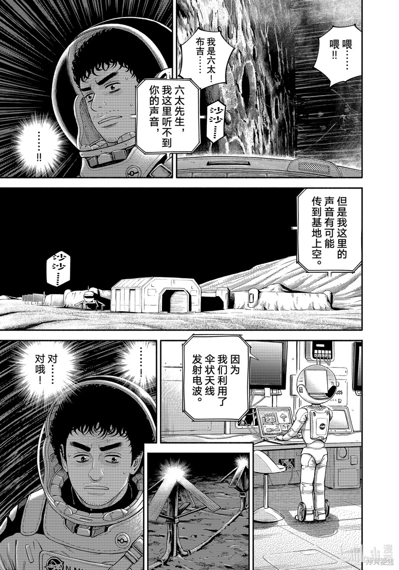 宇宙兄弟第416话在线观看 - 第19张