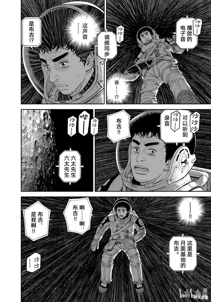 宇宙兄弟第416话在线观看 - 第18张