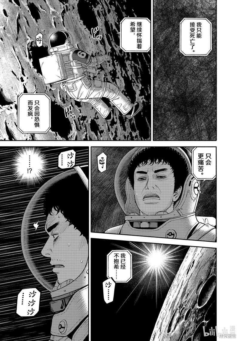 宇宙兄弟第416话在线观看 - 第17张