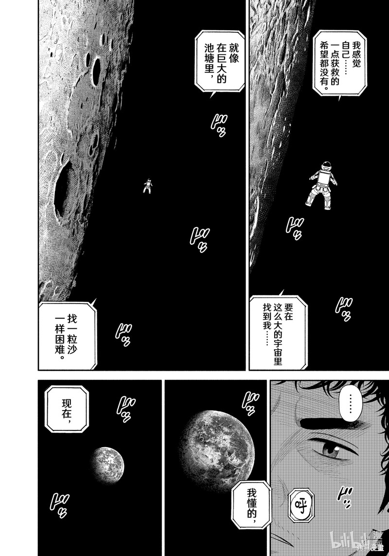 宇宙兄弟第416话在线观看 - 第16张