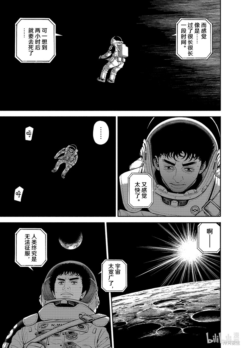 宇宙兄弟第416话在线观看 - 第15张