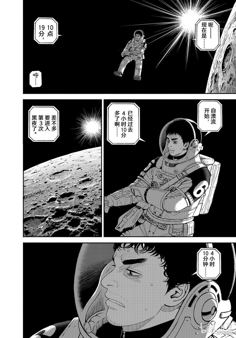 宇宙兄弟第416话在线观看 - 第14张