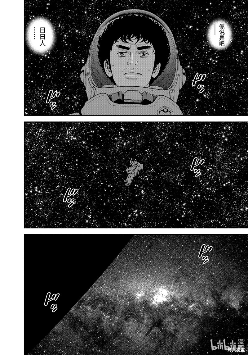 宇宙兄弟第416话在线观看 - 第10张
