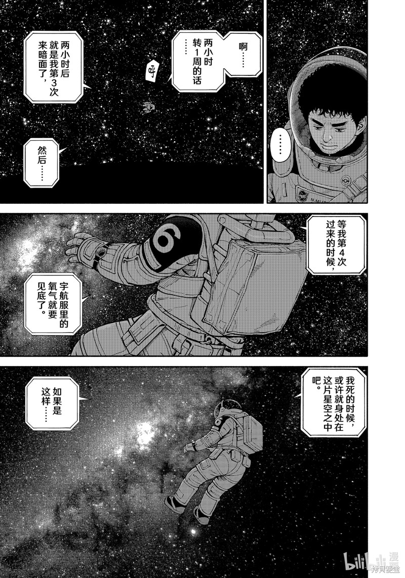宇宙兄弟第416话在线观看 - 第7张