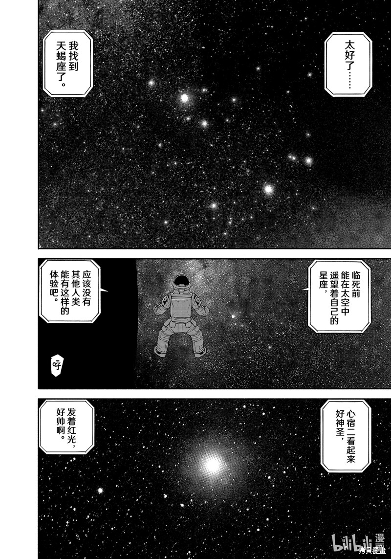 宇宙兄弟第416话在线观看 - 第6张