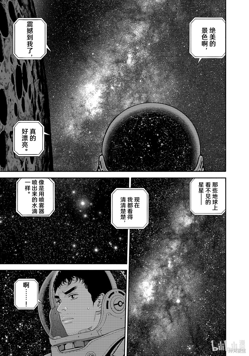 宇宙兄弟第416话在线观看 - 第5张
