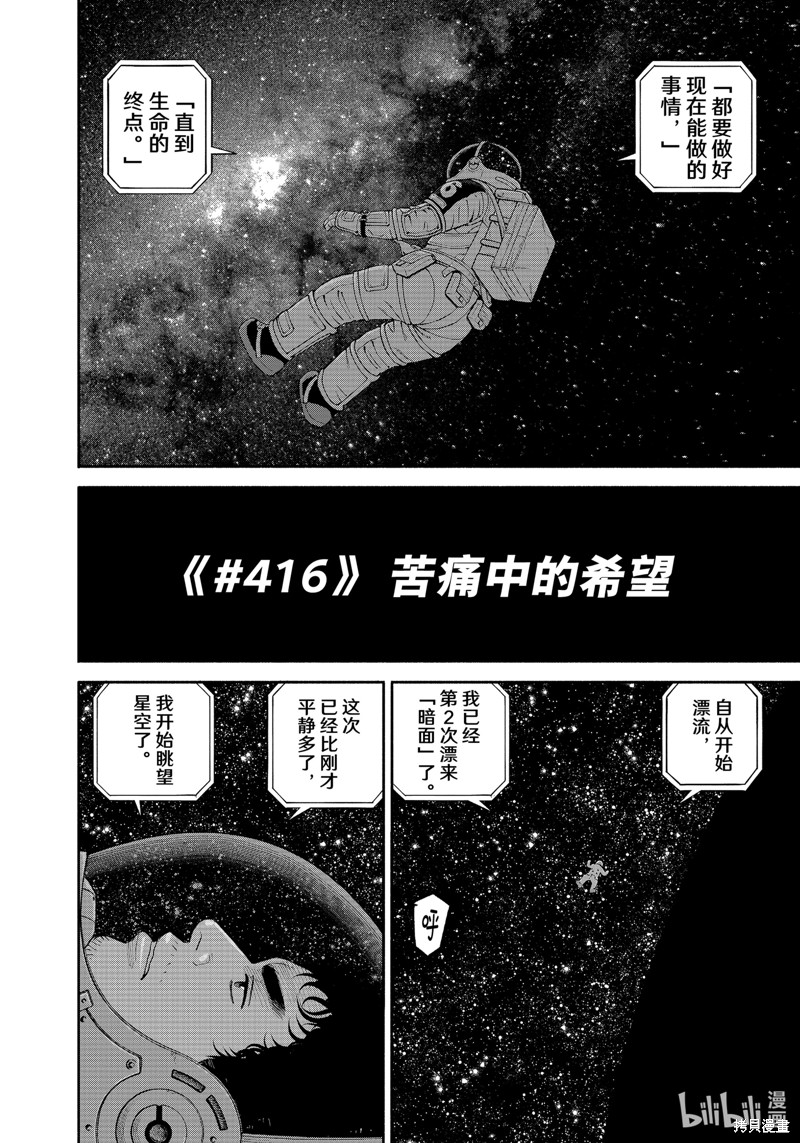 宇宙兄弟第416话在线观看 - 第4张