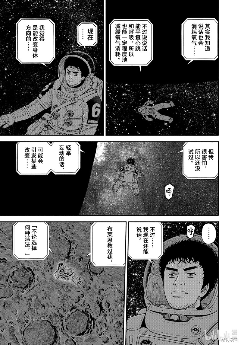 宇宙兄弟第416话在线观看 - 第3张