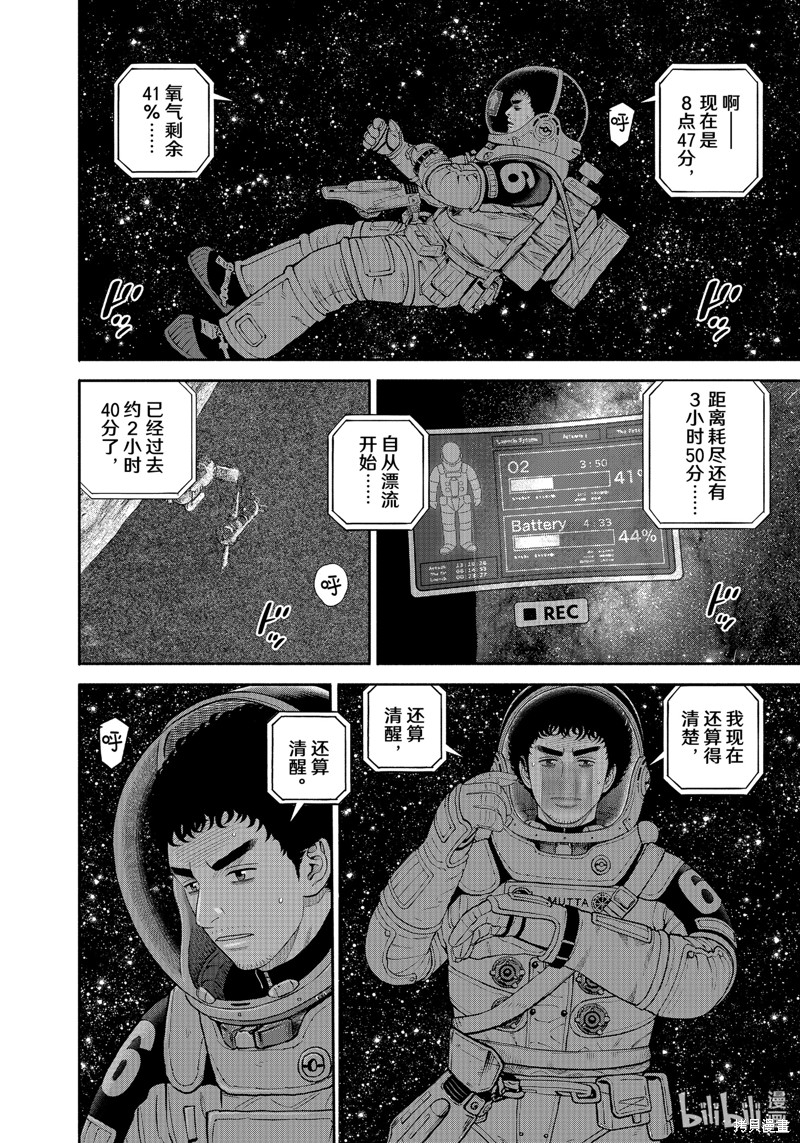 宇宙兄弟第416话在线观看 - 第2张