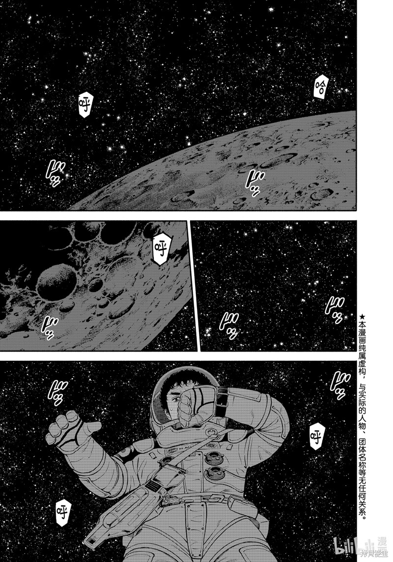 宇宙兄弟第416话在线观看 - 第1张