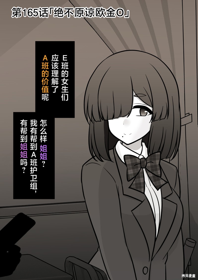 男女比1：39的平行世界第165话在线观看 - 第1张
