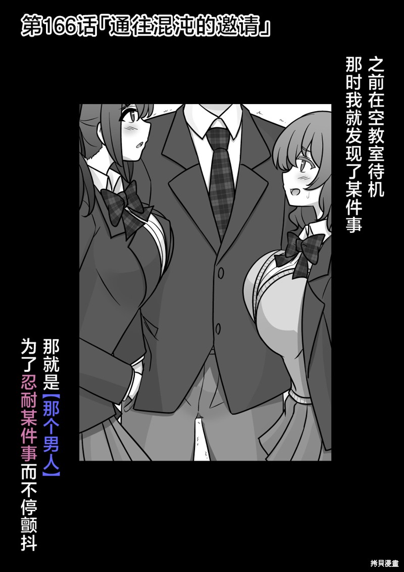 男女比1：39的平行世界第166话在线观看 - 第1张