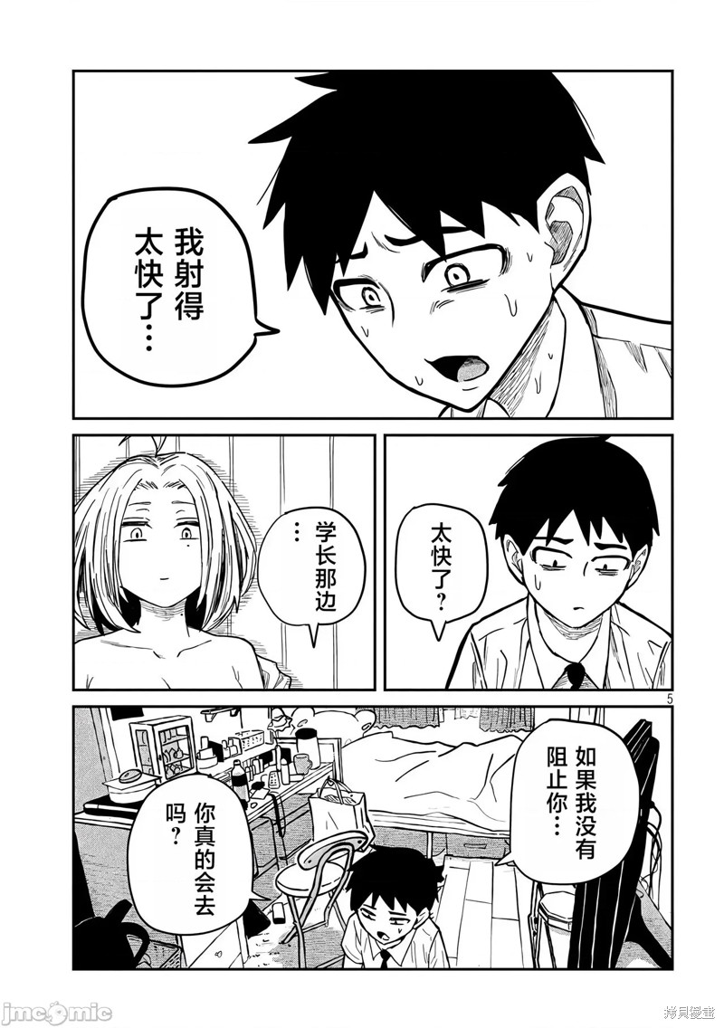 喜欢来者不拒的你第15话在线观看 - 第5张