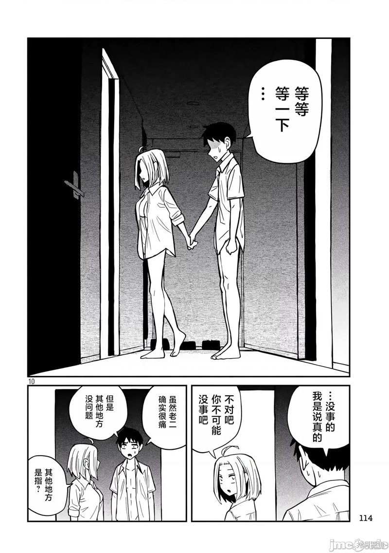 喜欢来者不拒的你第16话在线观看 - 第10张