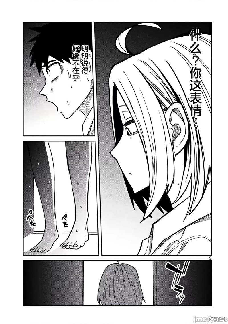 喜欢来者不拒的你第16话在线观看 - 第9张